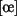 [@]