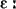 E: